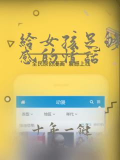 给女孩足够安全感的情话