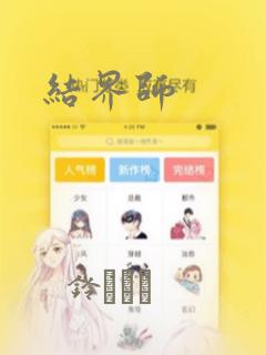 琼明神女录漫画第一章在哪里看