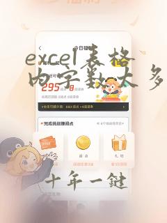 excel表格内字数太多不显示