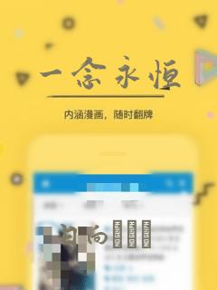 一念永恒