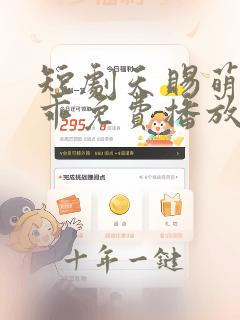 短剧天赐萌孙乖乖免费播放李飞龙