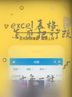excel表格怎么把行改成列