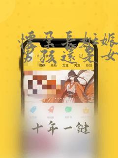怀孕长妊娠纹是男孩还是女孩