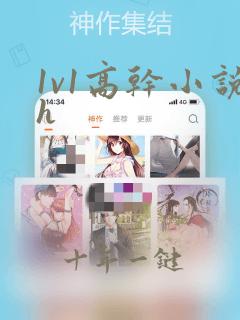 1v1高干小说h