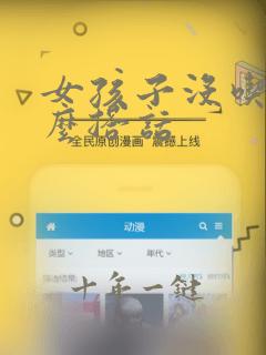 女孩子没吃饭怎么搭话