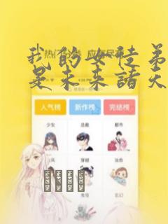我的女徒弟们都是未来诸天大佬