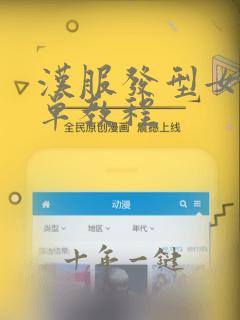 汉服发型女孩简单教程