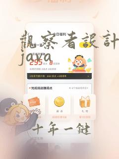 观察者设计模式java
