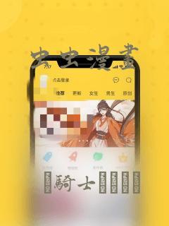 虫虫漫画：结局+番外