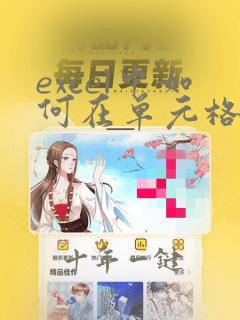 excel中如何在单元格中添加选项