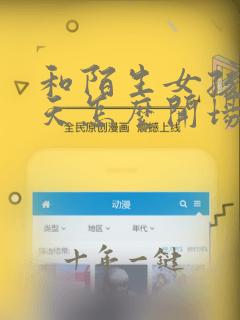 和陌生女孩子聊天怎么开场白
