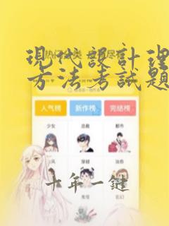 现代设计理论与方法考试题