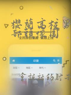樱兰高校男公关部头像图