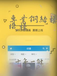 专业钢结构设计机构