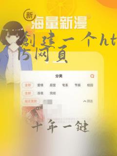 创建一个html5网页
