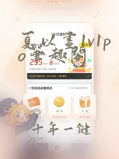 夏以昼1v1po笔趣阁