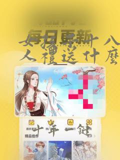 女孩子十八岁成人礼送什么好