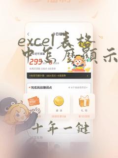 excel表格中怎么显示公式栏