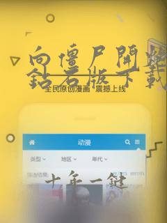 向僵尸开炮无限钻石版下载渠道
