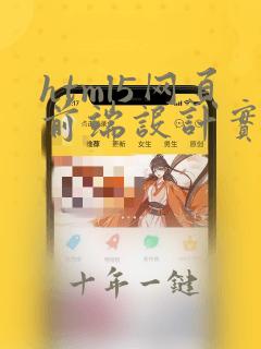html5网页前端设计实战课本