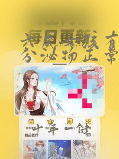 六岁女孩有黄色分泌物正常吗