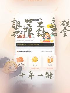 诅咒之岛破解版无限钻石金币免费0.9.8.3