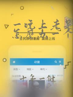 一晚上老是做梦怎么办一个梦接着一个梦怎办