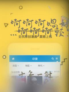 啊啊啊嗯好大哦...啊啊啊轻点含不下h