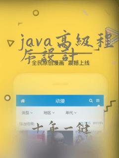 java高级程序设计