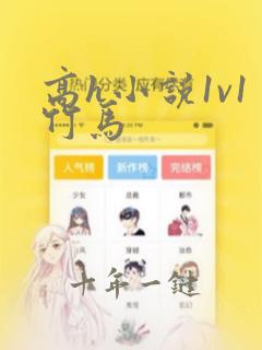 高h小说1v1竹马