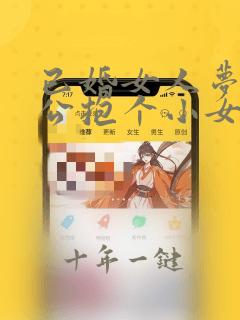 已婚女人梦见老公抱个小女孩
