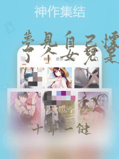 梦见自己怀孕生了个女儿是啥预兆