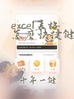 excel表格怎么快捷键全选