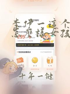 李伊一这个名字怎么样女孩