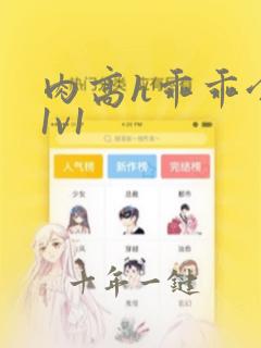 肉高h乖乖含着1v1