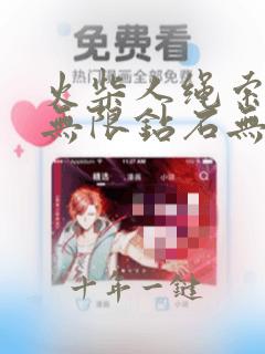 火柴人绳索英雄无限钻石无限金币版