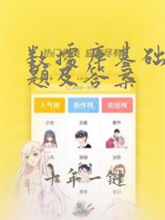 数据库基础考试题及答案
