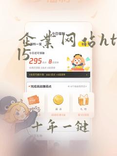 企业网站html5