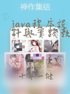 java程序设计与实践教程第二版课后答案