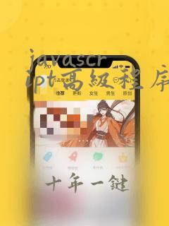 javascript高级程序设计第五版