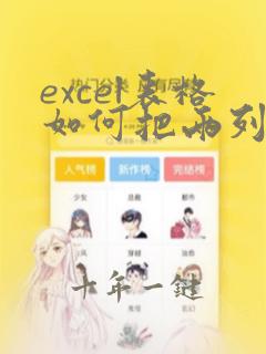 excel表格如何把两列内容合并在一起