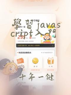 学习javascript入门