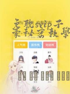 我天命大反派免费漫画下拉式六漫画免费阅读