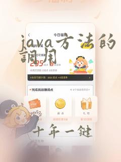 java方法的调用
