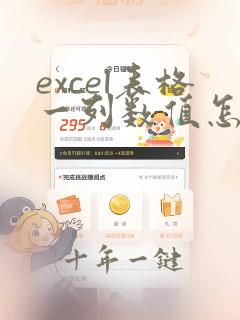 excel表格一列数值怎么求和