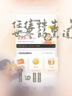 任侠转生  异世界的黑道公主