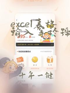 excel表格输入等于号出现公式怎么办
