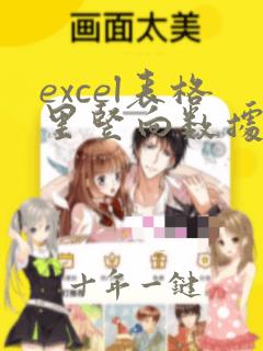 excel表格里竖向数据怎样复制成横向