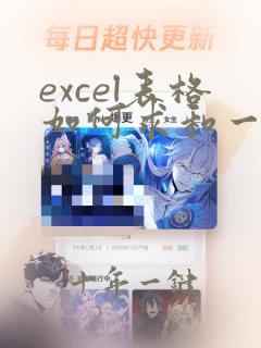 excel表格如何求和一整行的数据