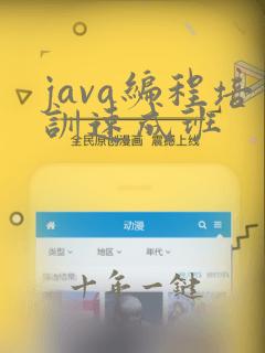 java编程培训速成班